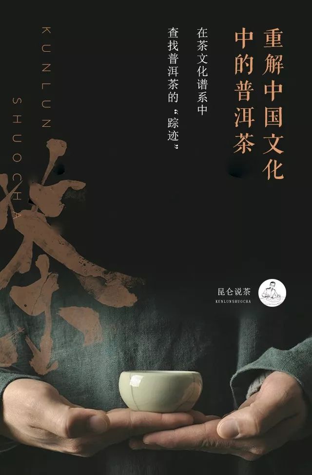 重解普洱茶文化