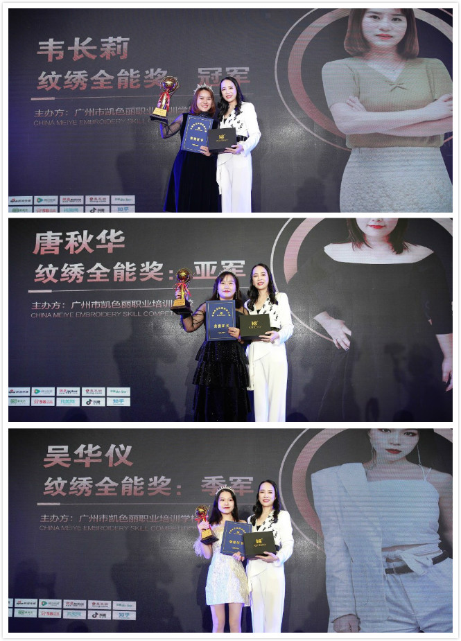 2019中国美业纹绣技能大赛颁奖盛典荣耀起航