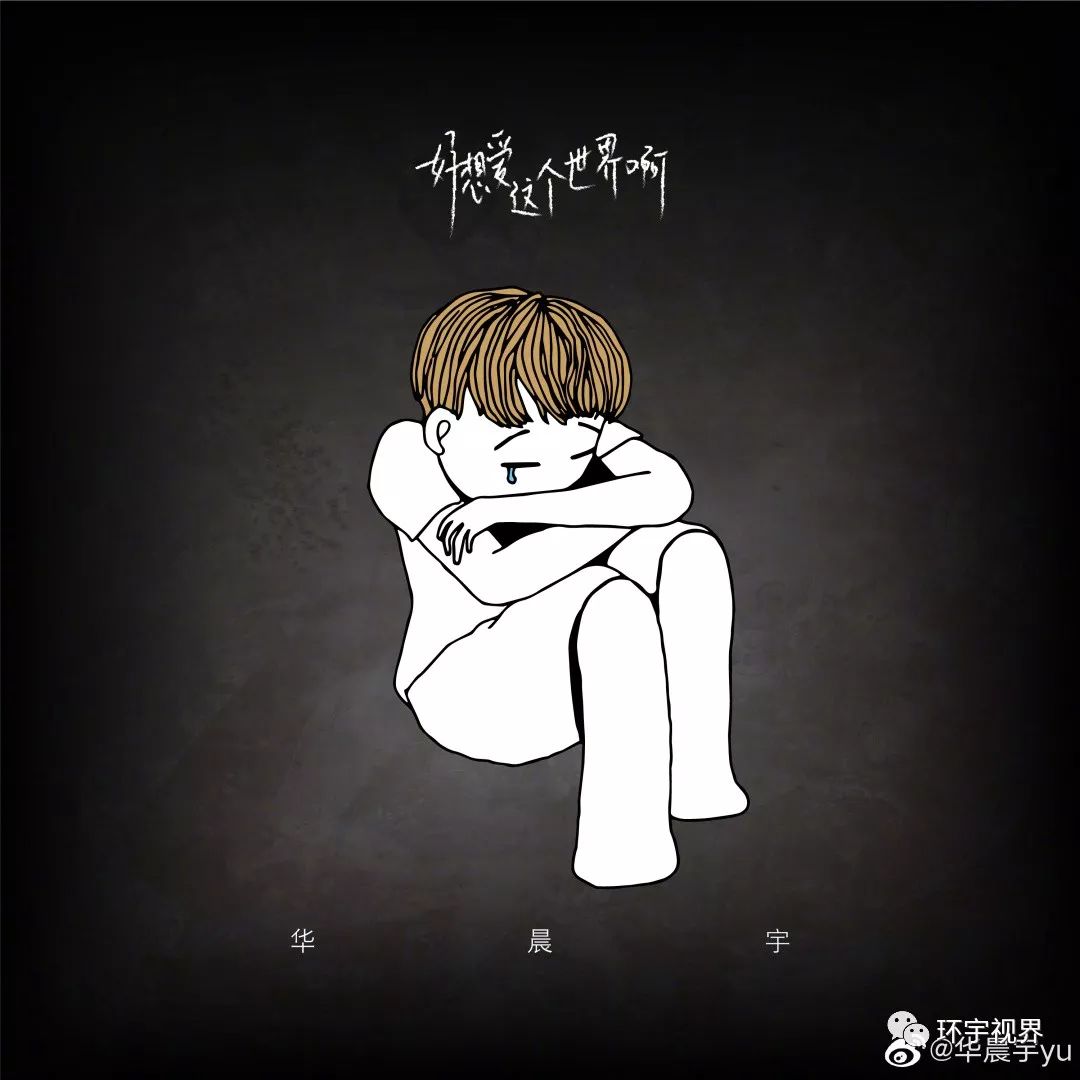 会有一点点小小的轻松跟欢快,其实我当时写这首歌的时候我也很纠结,从