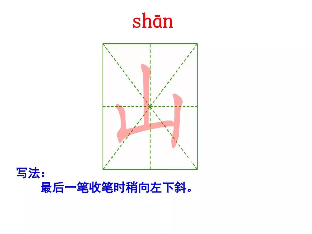 韵田字格正确写法图片图片