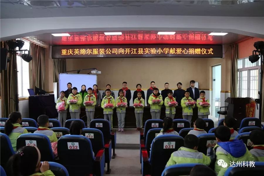 重慶奧韻集團為開江縣實驗小學貧困學生送溫暖