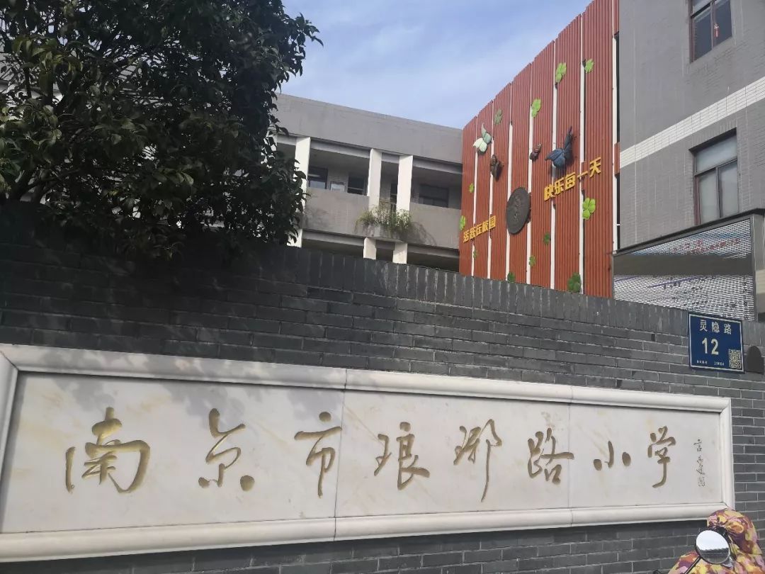 链接南京市琅琊路小学小主人教育联盟校是由南京市琅琊路小学提倡并