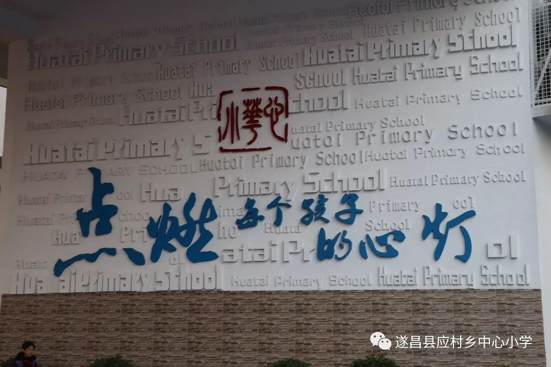 诚心而去满心而归记应村小学部分中层骨干教师赴宁波市鄞州区华泰小学