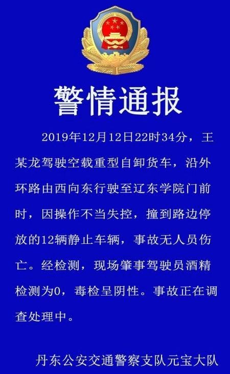 丹东辽东学院门口发生一起车祸连撞12辆车惨不忍睹