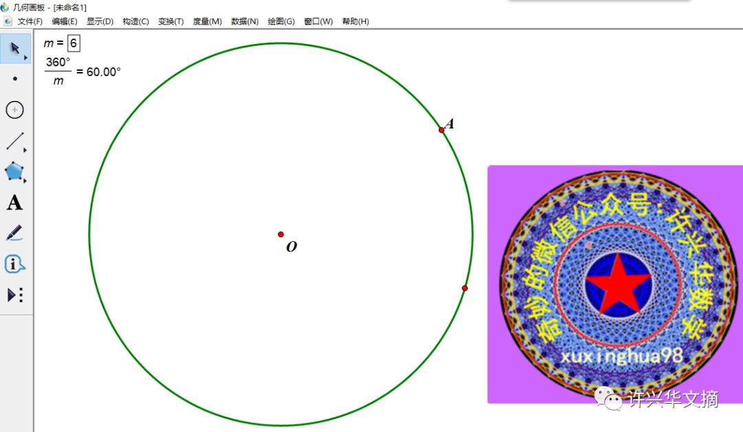 原創用geogebra畫板n等分圓的3種方法內含幾何畫板方法許興華數學