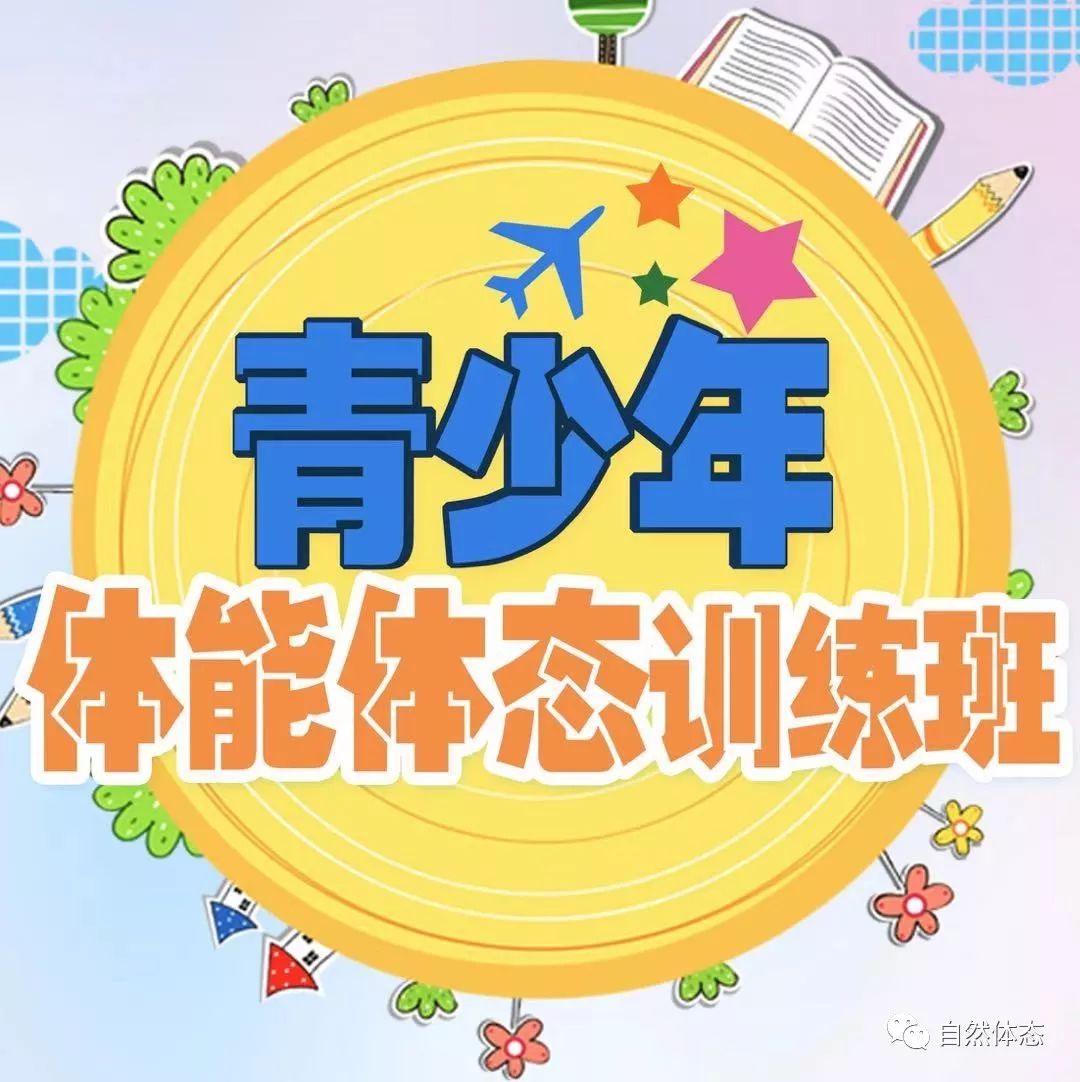 什么是儿童体适能?