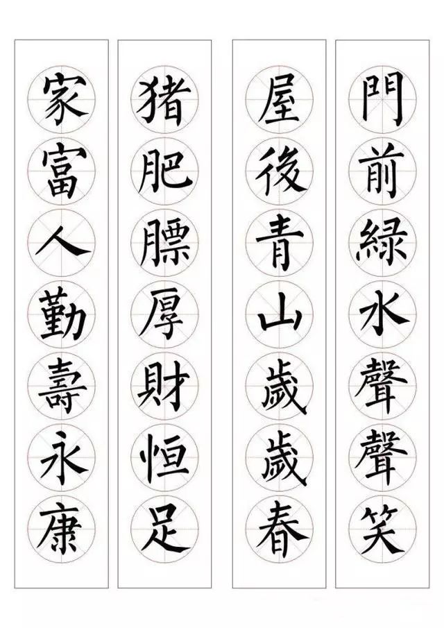 柳楷七字通用春联100幅