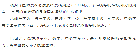 能參加醫師資格考試的只有臨床,口腔,公共衛生,中醫(包括中西醫結合和