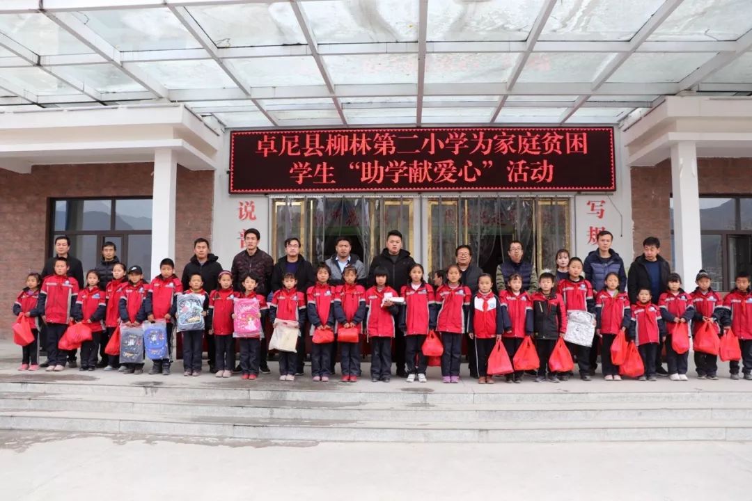 资助贫困学生奉献真挚爱心记卓尼县柳林第二小学贫困学生资助活动