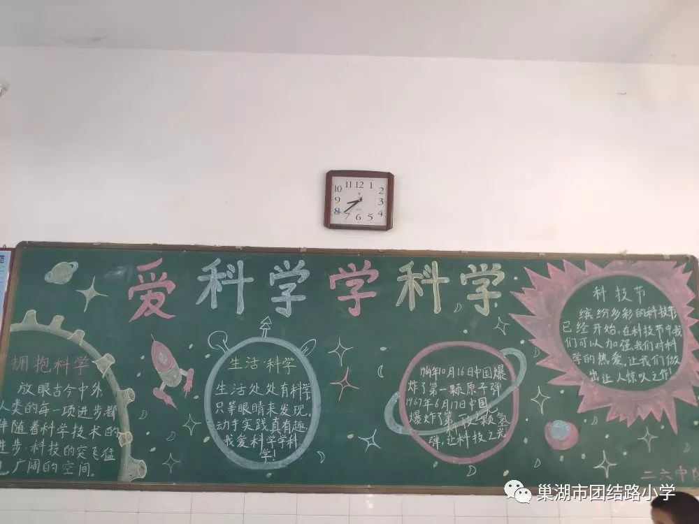 团结路小学科技黑板报展评