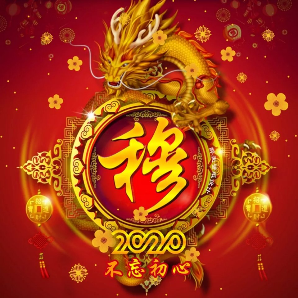 你的微信頭像該換了2020祥龍招財創意姓氏頭像可有你的