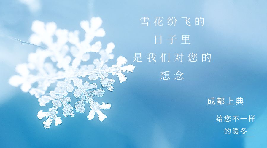 关怀备至相伴暖冬情