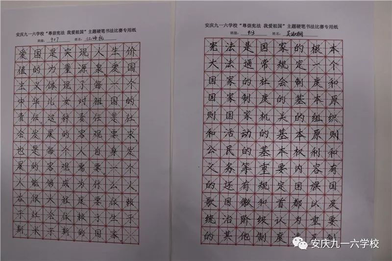 書寫經典傳承文明我校開展尊崇憲法我愛祖國硬筆書法大賽