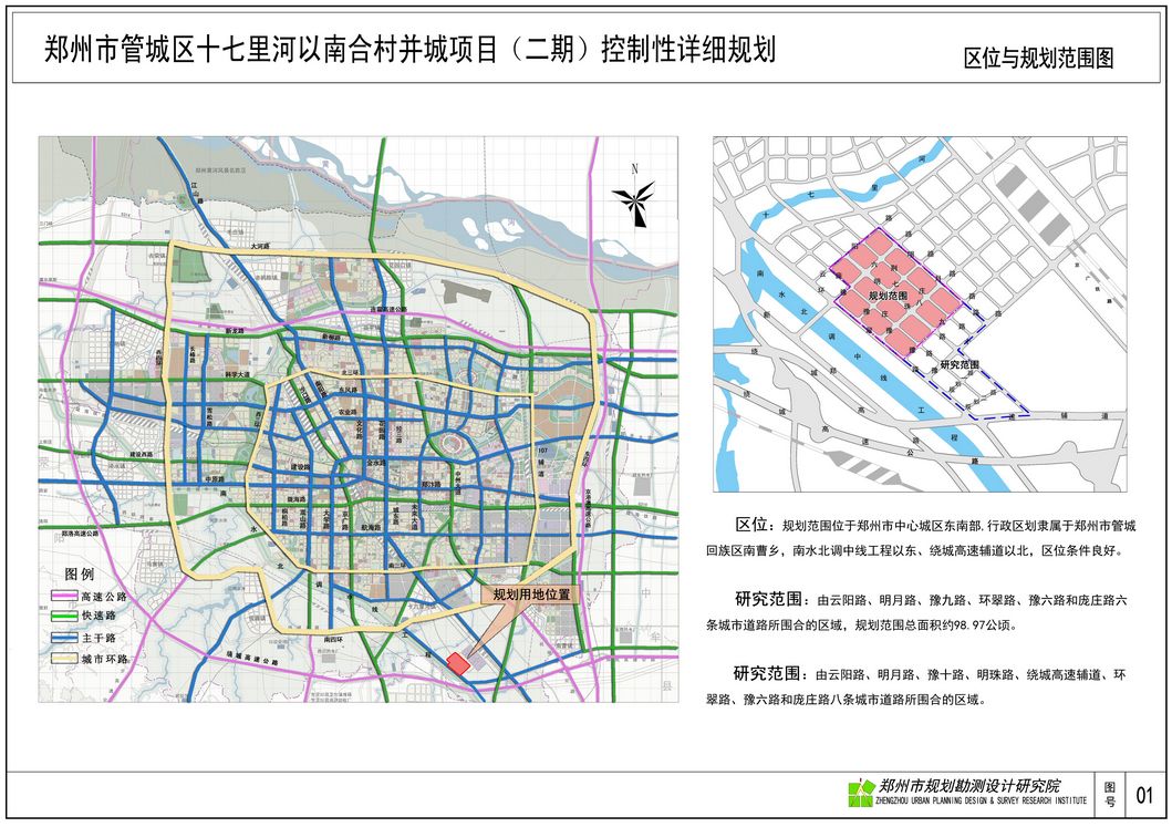 《郑州市管城区十七里河以南合村并城项目(二期)控制性详细规划》批