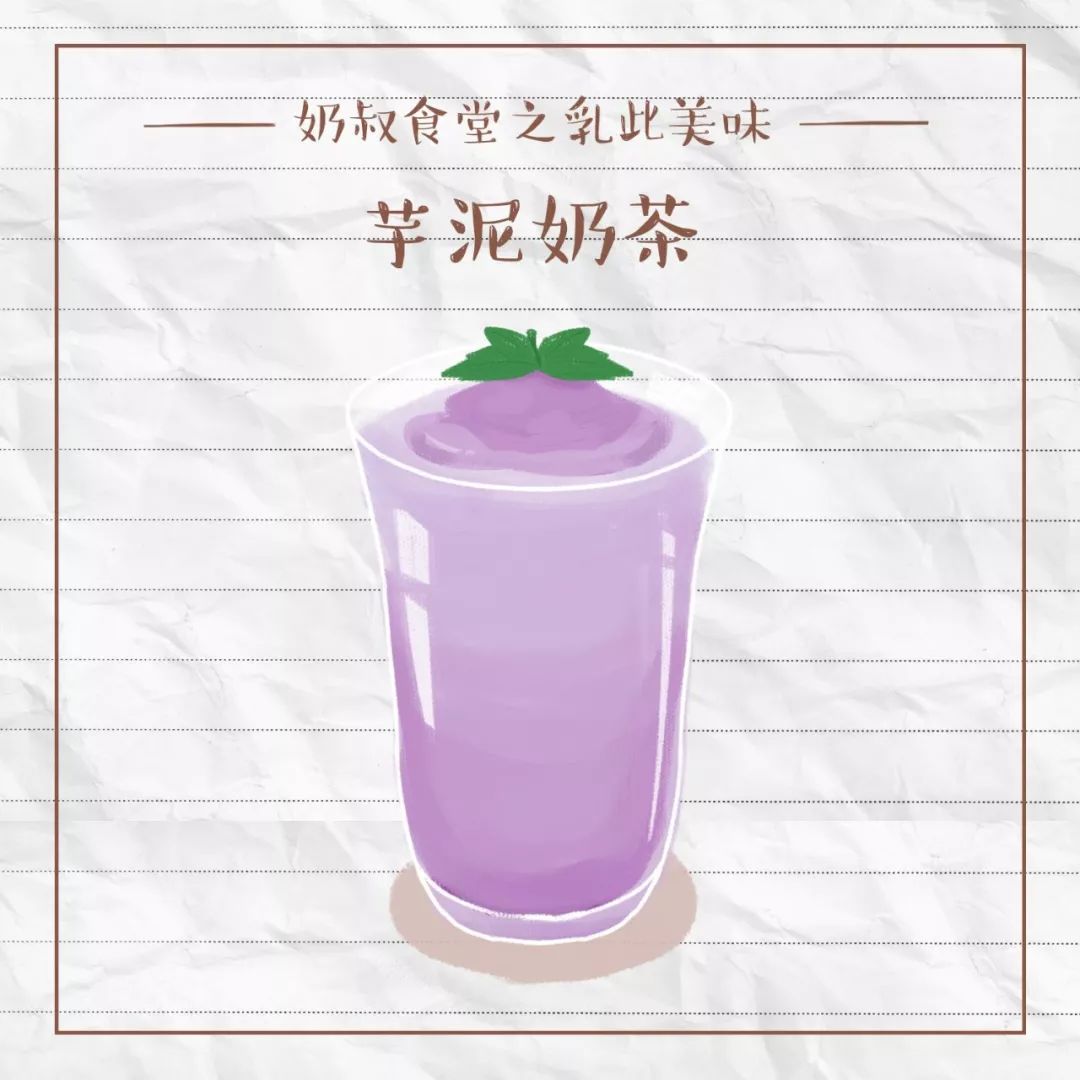 可以喝也可以吃的芋泥奶茶丨奶叔食堂