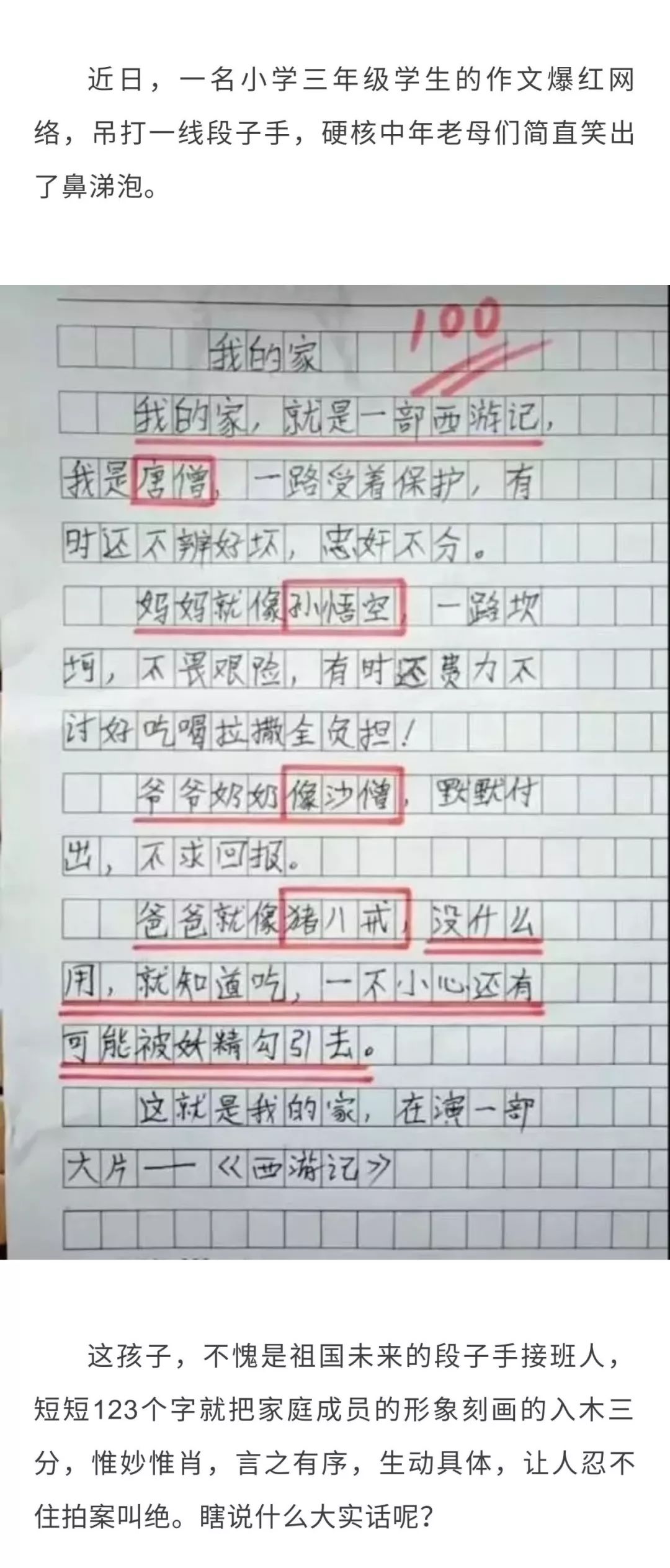 我的家 就是一部 西游记 三年级学生作文爆笑点明家庭 日常分工 你家中招了吗 队友