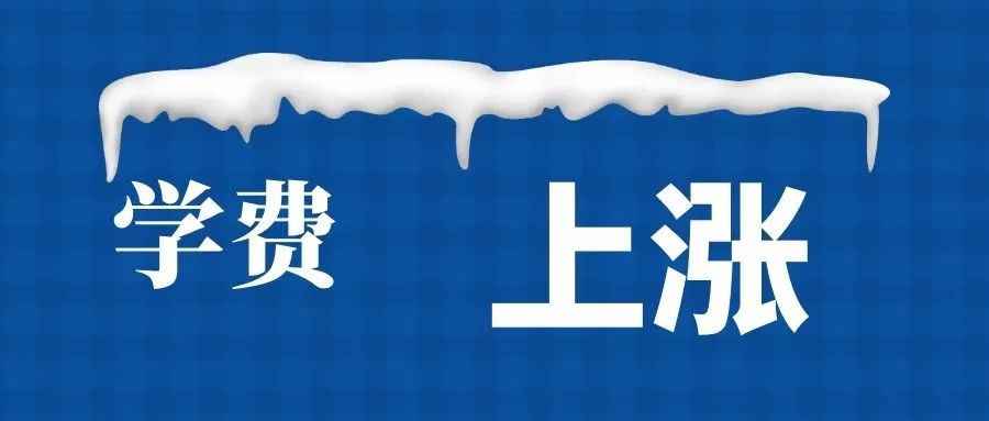 学费上涨,大学四年要花多少钱?附长春最好的10所大学