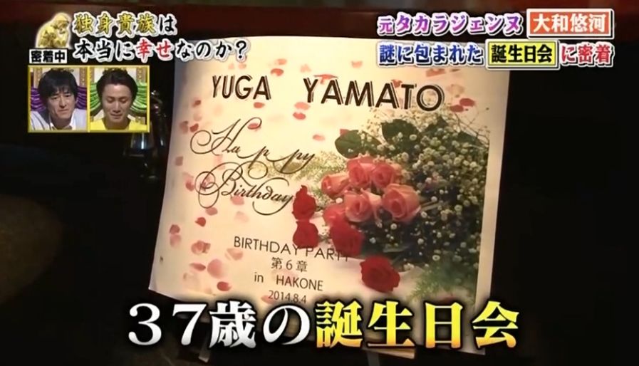 生日的地点设在了箱根的一处豪宅,一起庆祝生日的则是远道而来的粉丝