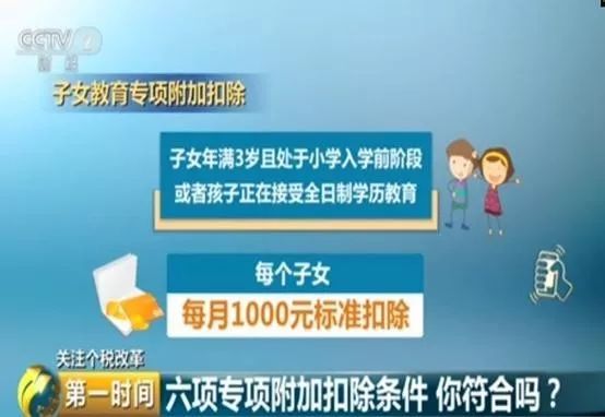 正因為如此,財政部和國家稅務總局也就子女教育支出問題做出了暫行