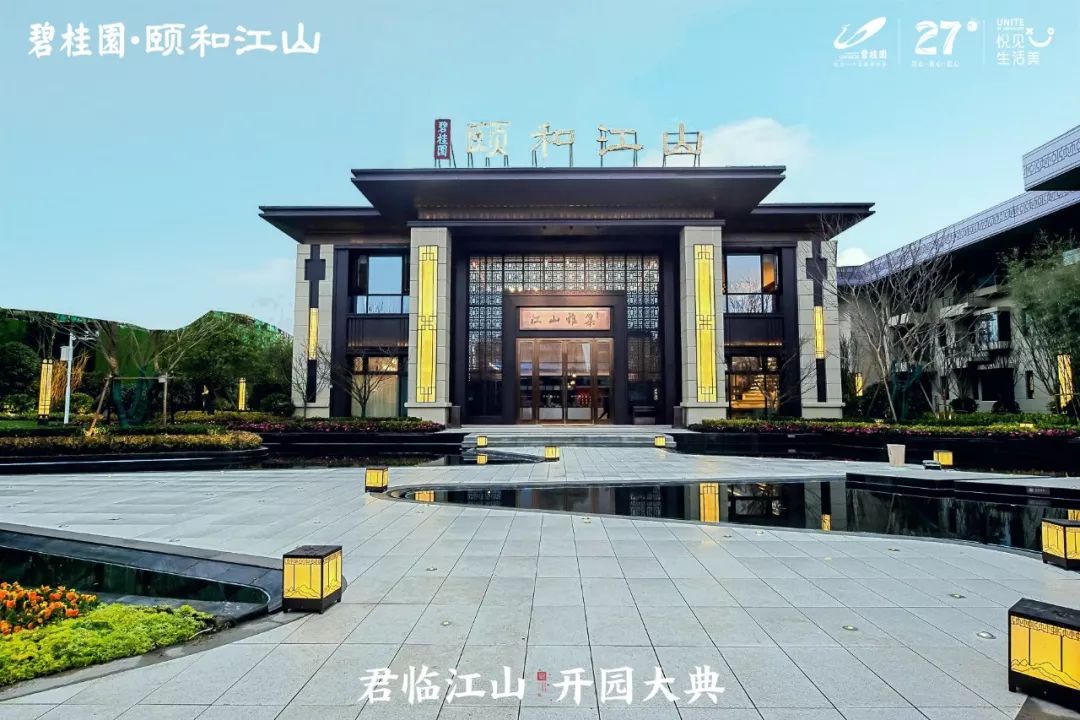 如皋新地标碧桂园颐和江山示范区盛大绽放千人汇聚未开先火