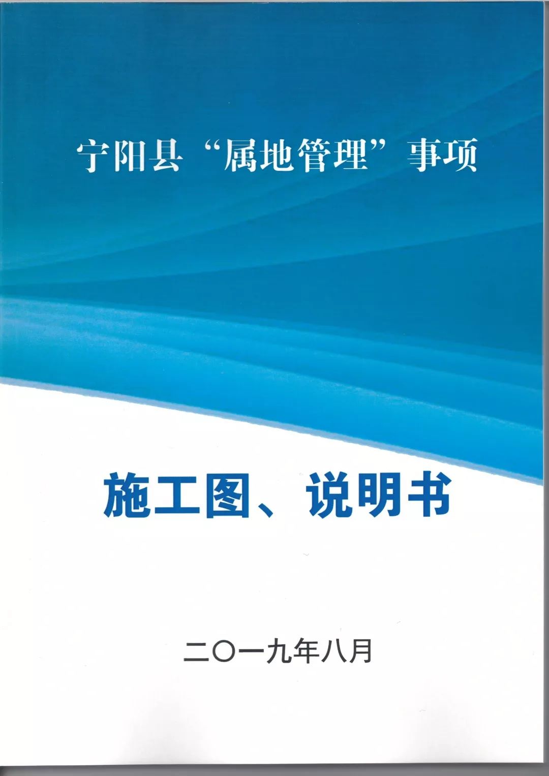 宁阳县扎实开展规范属地管理工作