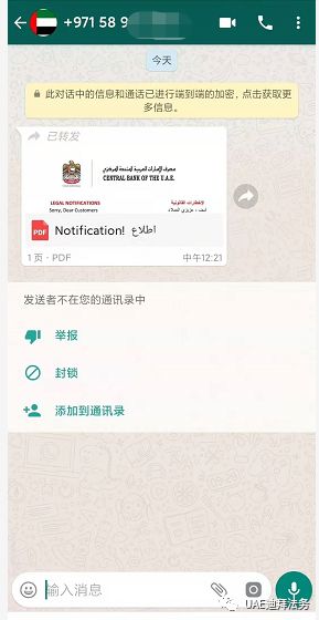警惕迪拜新型电信诈骗 冒充中央银行来诈骗 思考