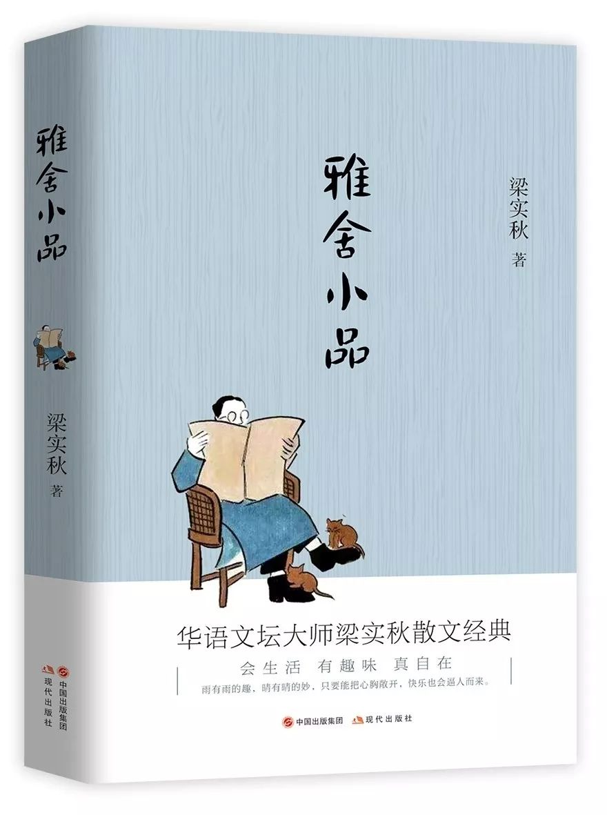 《雅舍小品》