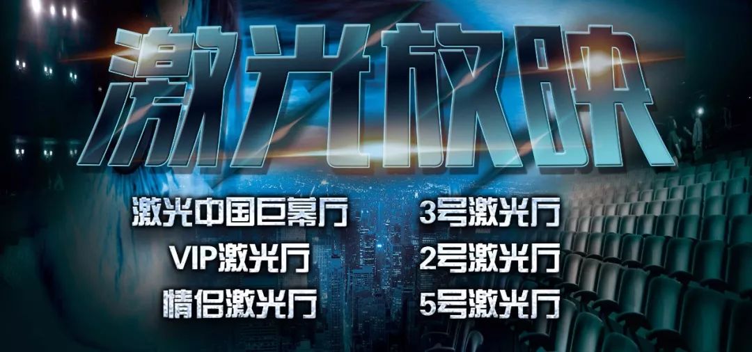 升级激光又有2个影厅升级激光放映啦
