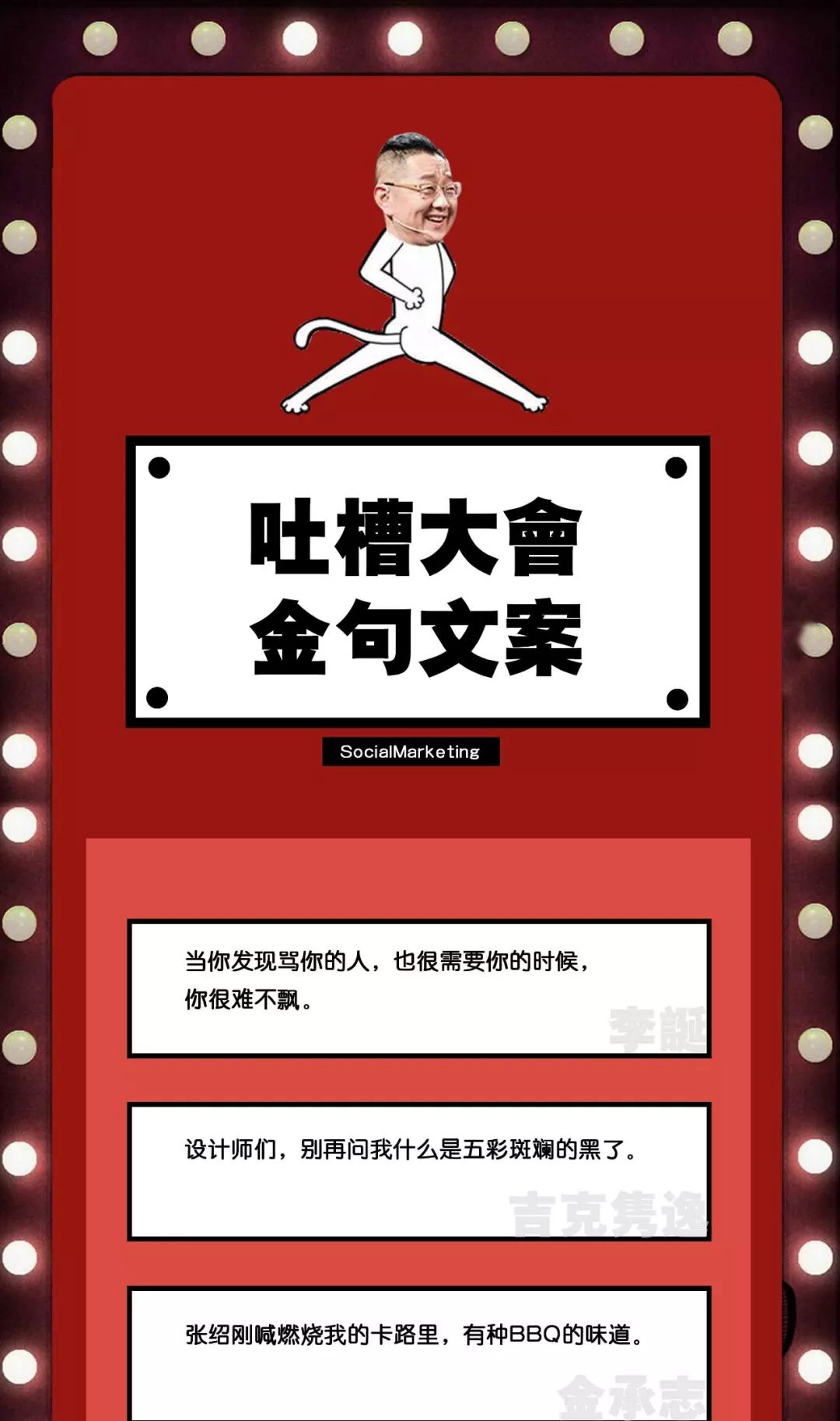 所以今天推一波吐槽大会经典段子!