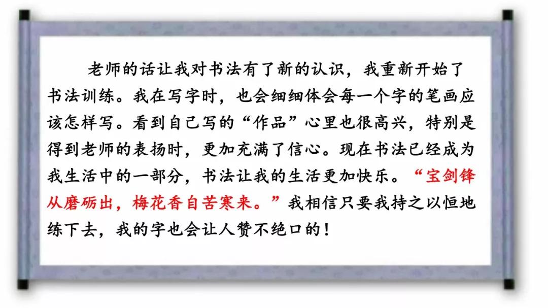 部编版六年级上册口语交际聊聊书法交际范文图文解读