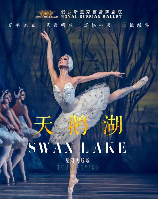 经典芭蕾舞剧天鹅湖22日太原市青年宫演艺中心激情上演