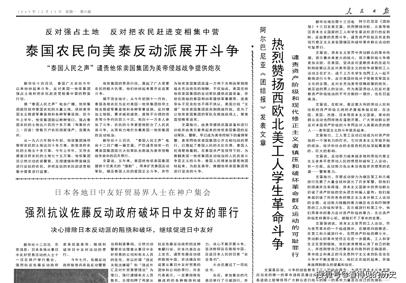 50年前的老报纸 1969年12月15日《人民日报》