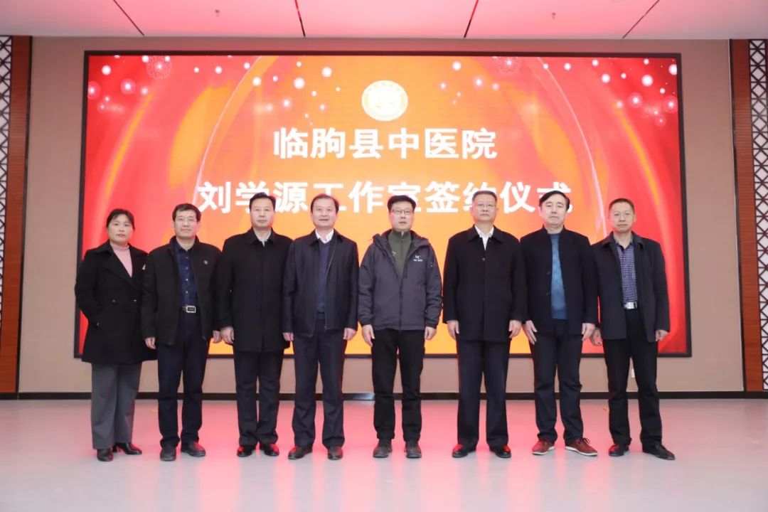 刘学源工作室入驻临朐县中医院