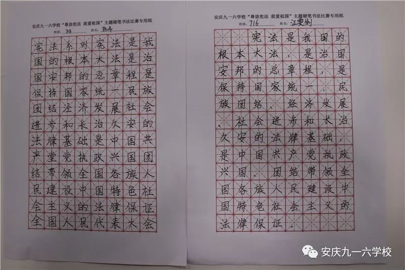 書寫經典傳承文明我校開展尊崇憲法我愛祖國硬筆書法大賽