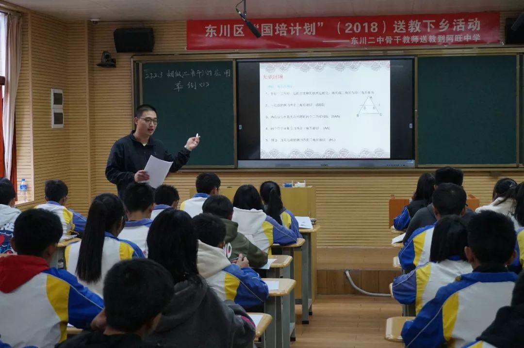 让 送教下乡 的春风 吹开学校资源共享的花朵 东川区第二中学送教下乡活动 复习