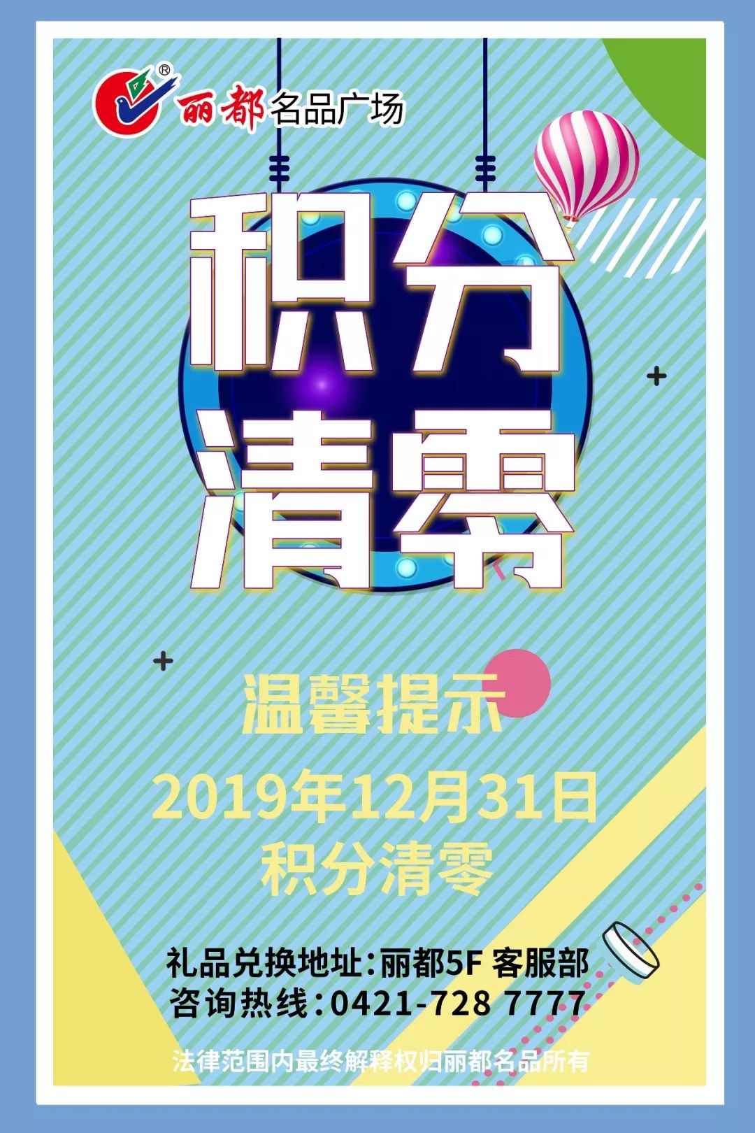 丽都vip | 积分清零倒计时,快快花起来!