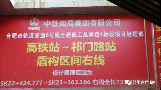 近日,軌道交通5號線祁門路站～高鐵南站盾構區間右線順利貫通,標誌著5