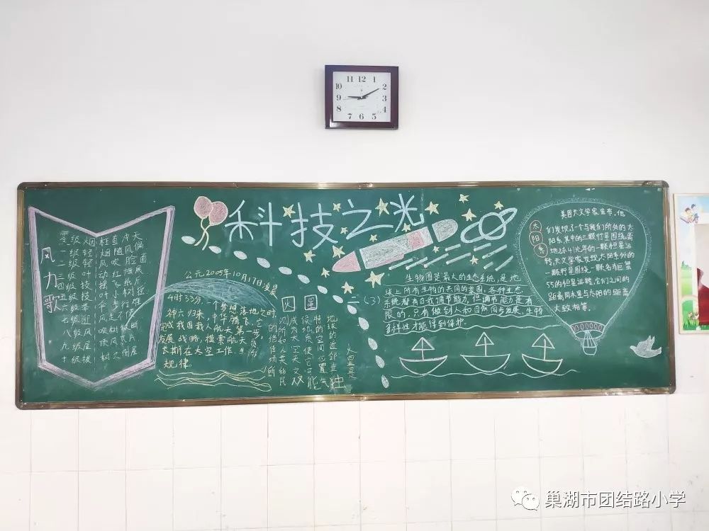 团结路小学科技黑板报展评