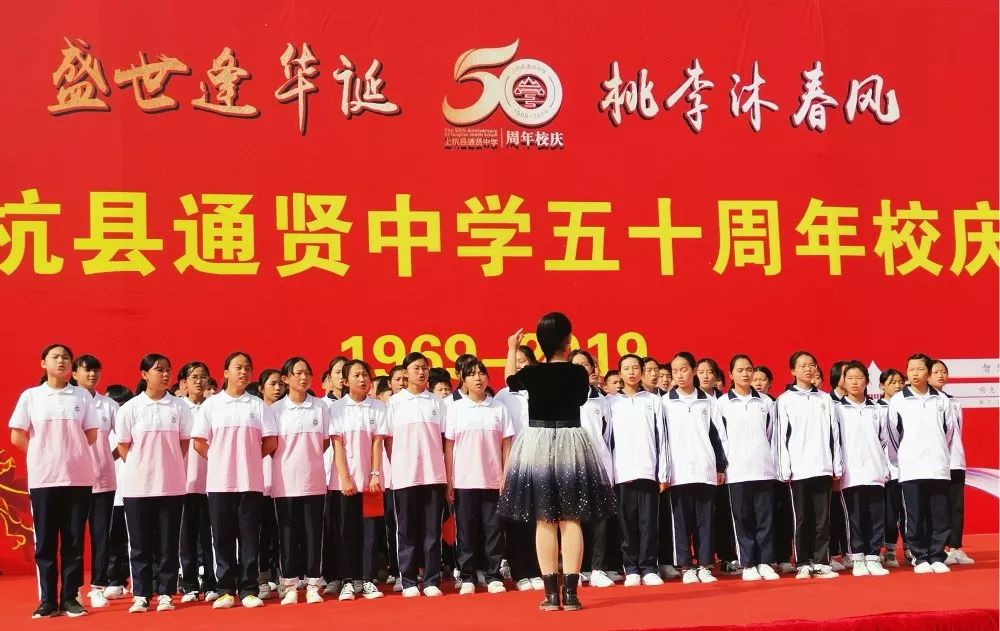 【教育】上杭县通贤中学隆重召开建校50周年庆祝大会