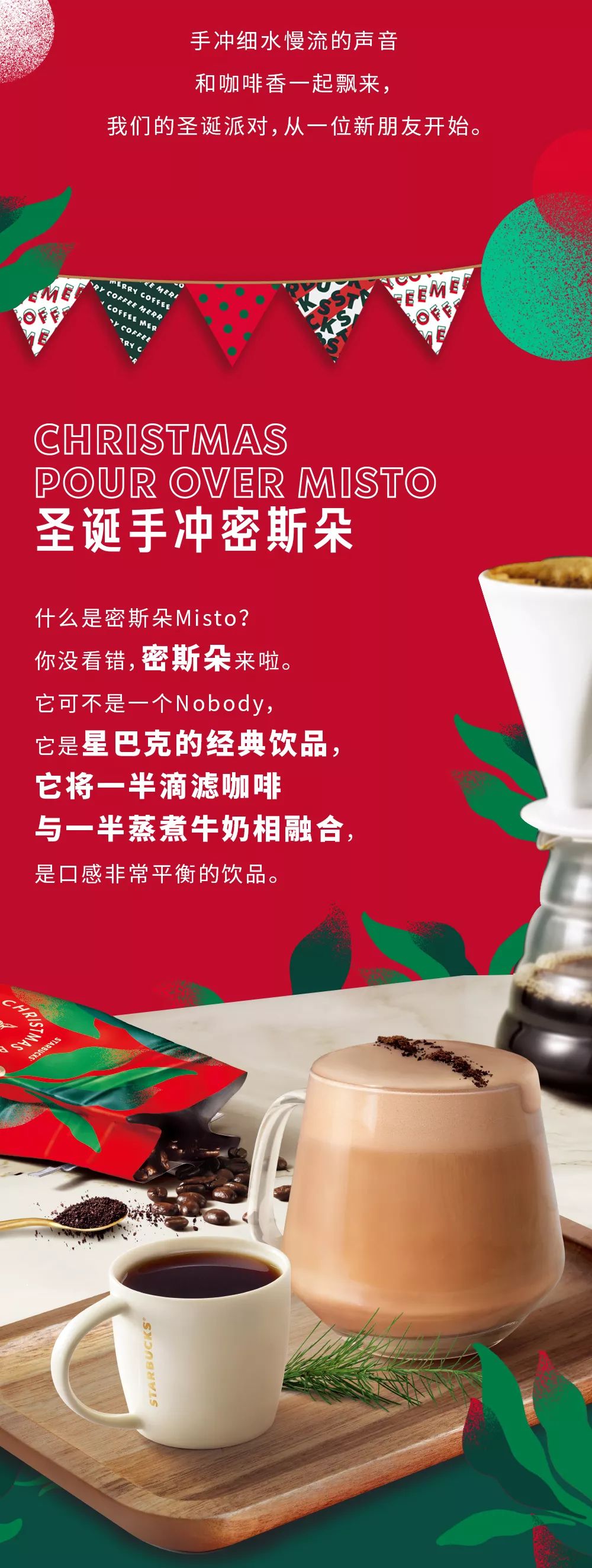 全新圣诞手冲"密斯朵" |这个欢聚圣诞派对,除了咖啡香还有更多.
