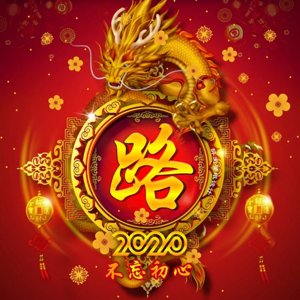 你的微信头像该换了2020祥龙招财创意姓氏头像可有你的