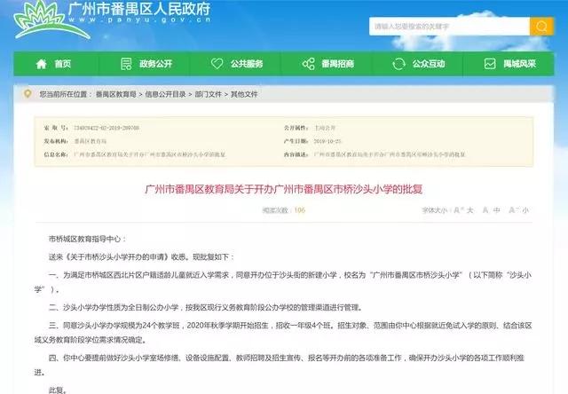 广州市番禺区市桥沙头小学将开建!没广州户口孩子入学有望(图1)