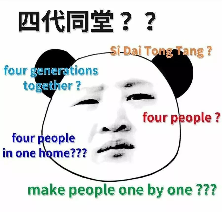 四六级吐槽大会你经历过四世同堂吗