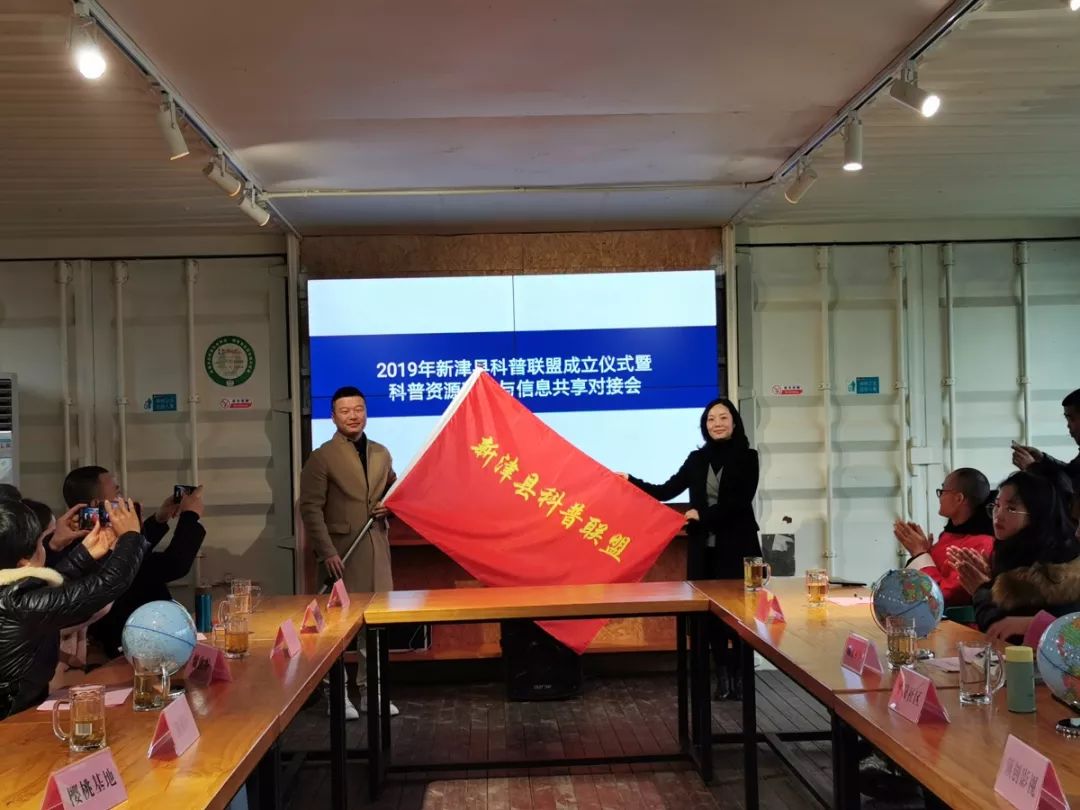 新津县科普联盟正式成立