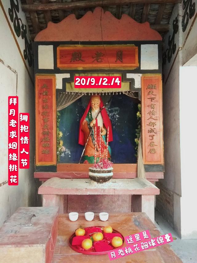 拥抱情人节,我去拜月老求姻缘啦!连着考试事业赚钱也一起求了