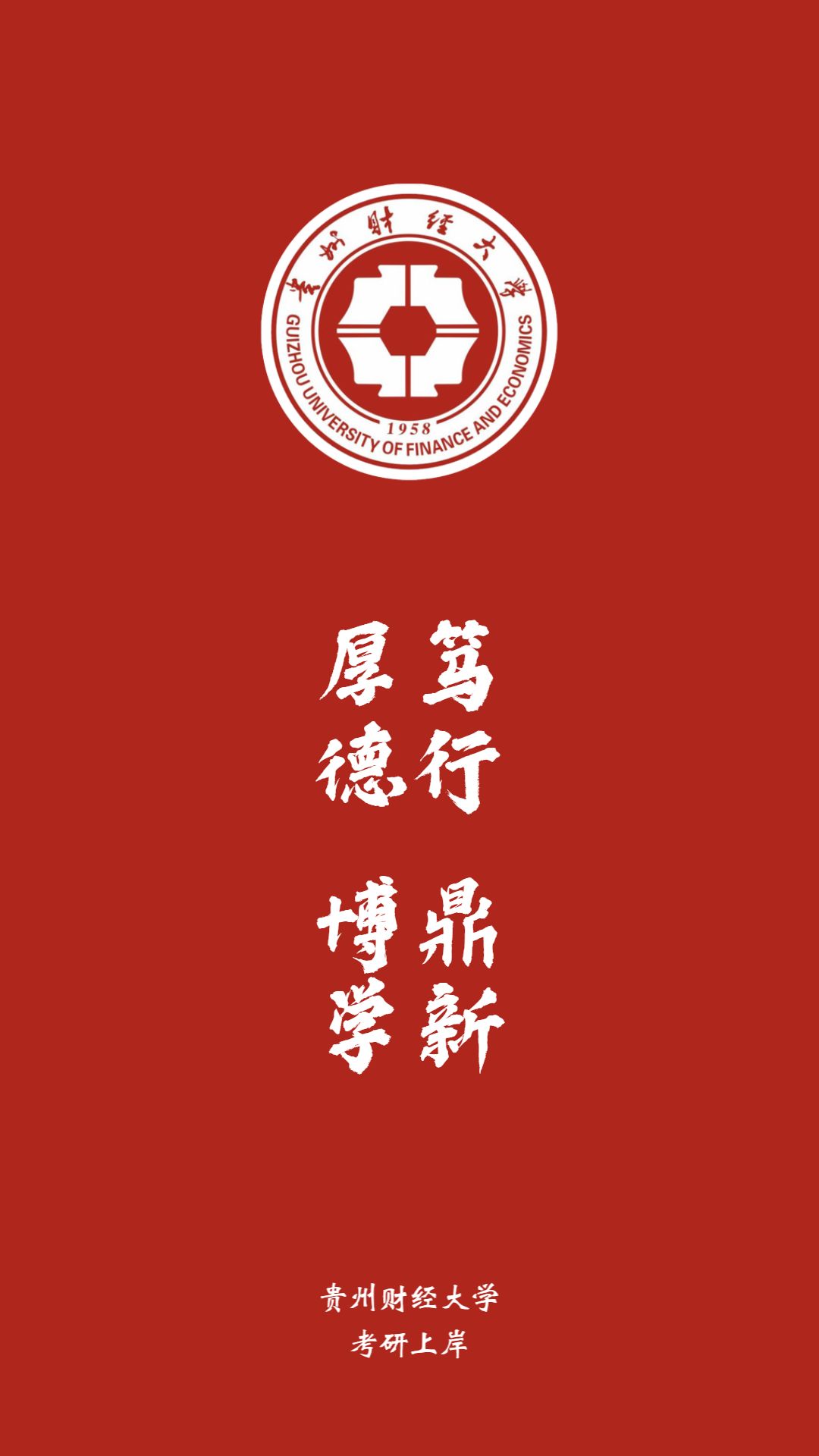 燕山大学 手机壁纸图片