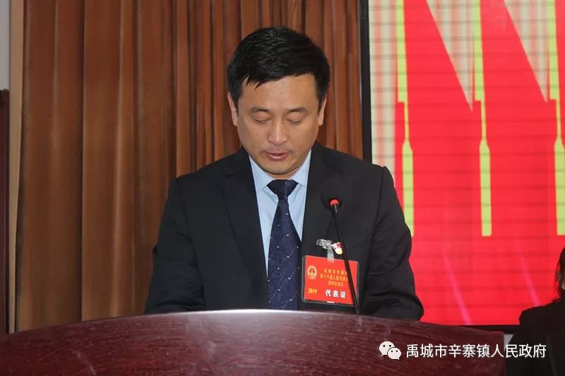 辛寨镇召开第十六届人民代表大会第四次会议