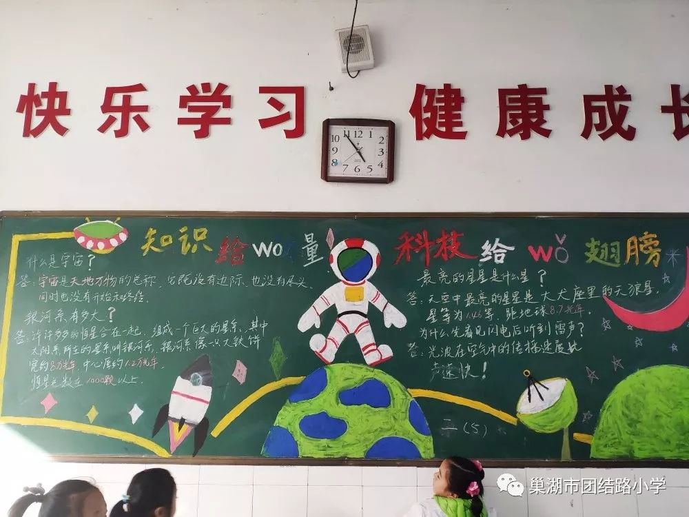 团结路小学科技黑板报展评