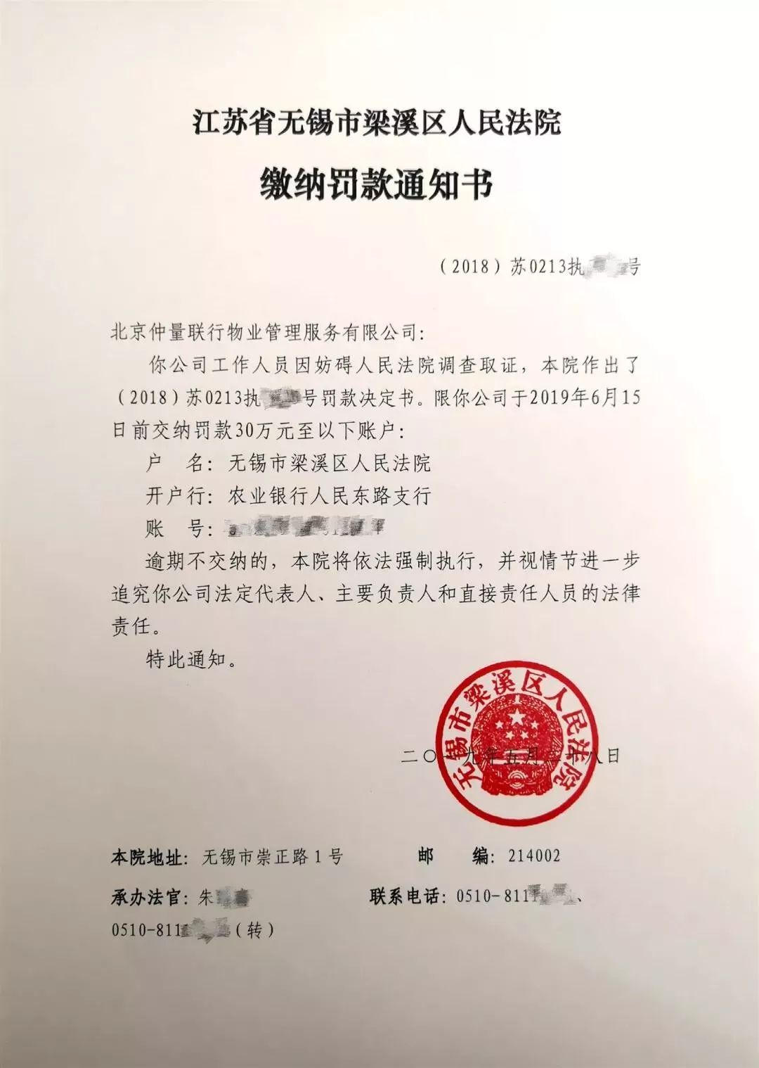 知名物业公司因妨碍法院执行调查被罚物业人都该吸取的教训