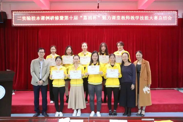 暨第十届"荔园杯", 第三届"桂园杯"魅力课堂教师教学技能大赛_钟晴